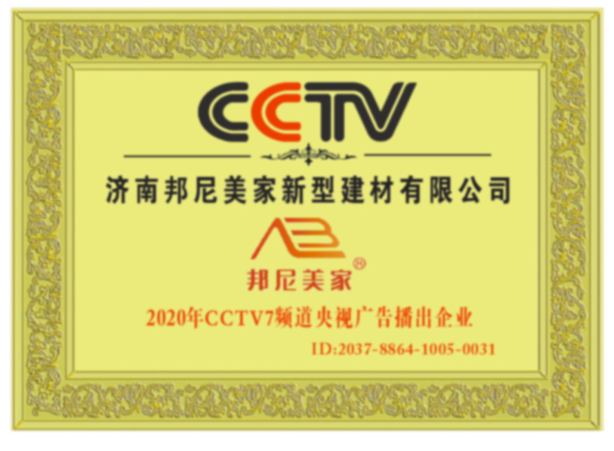 CCTV央視廣告播出企業(yè)